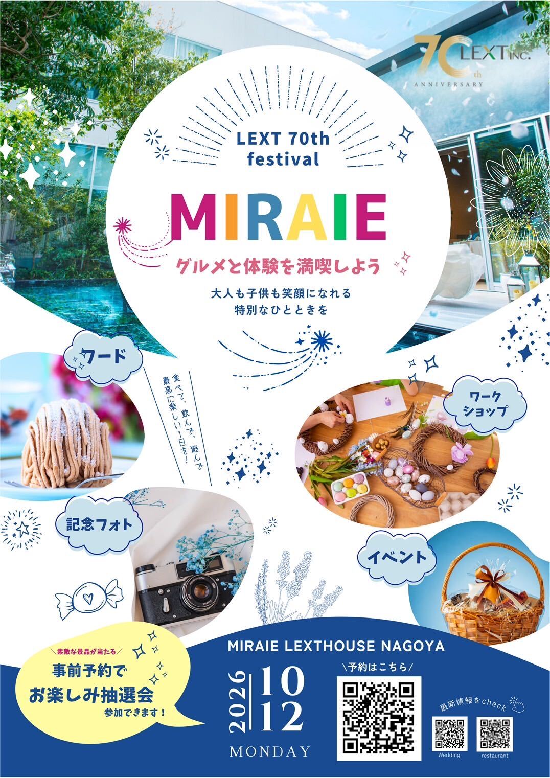 LEXT 70th festival MIRAIE 2026年10月12日