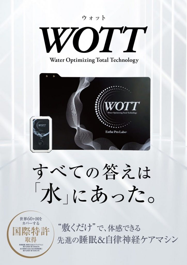 WOTT（ウォット）Esthe Pro Labo